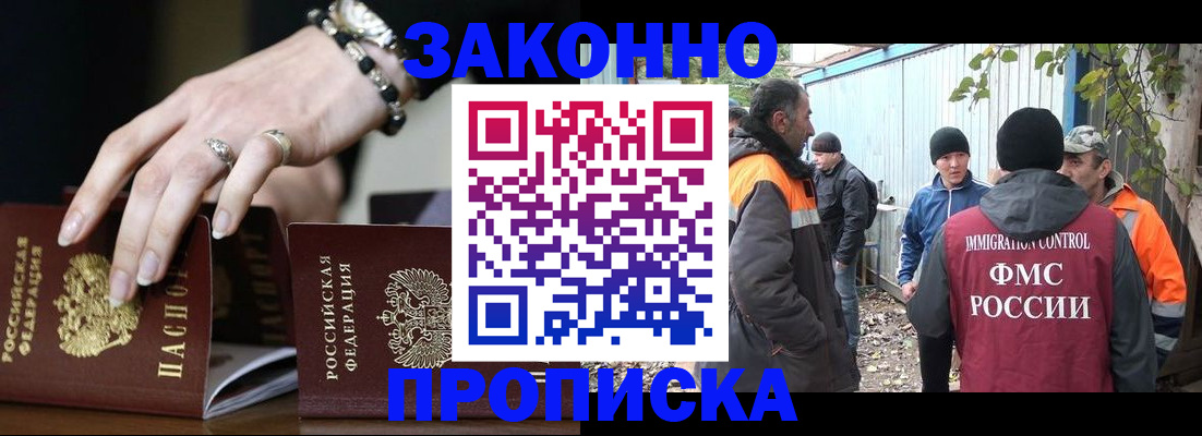 прописка гарантия в Хадыженске