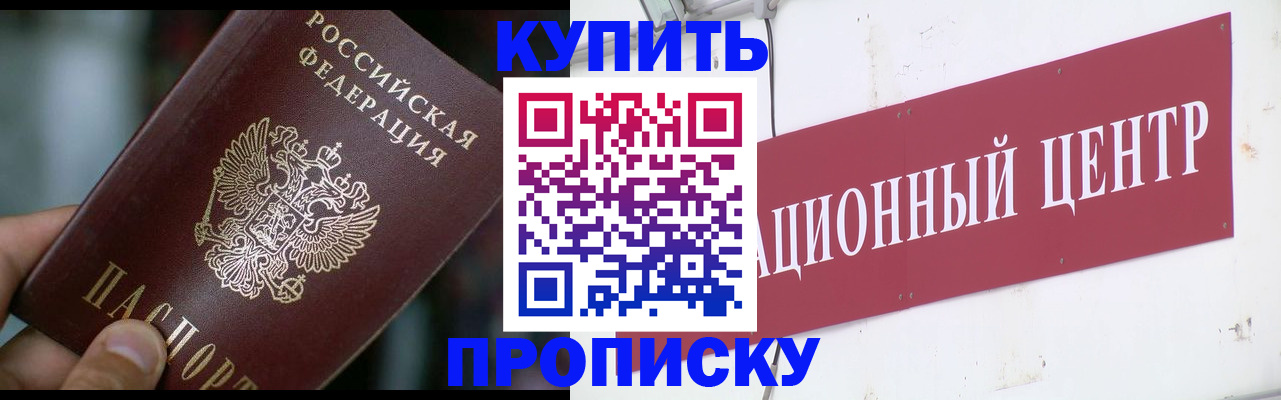 прописка в квартире в Хадыженске