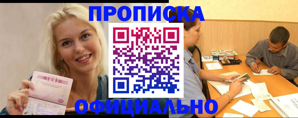 прописка поиск в Хадыженске