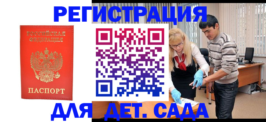 прописка в Хадыженске