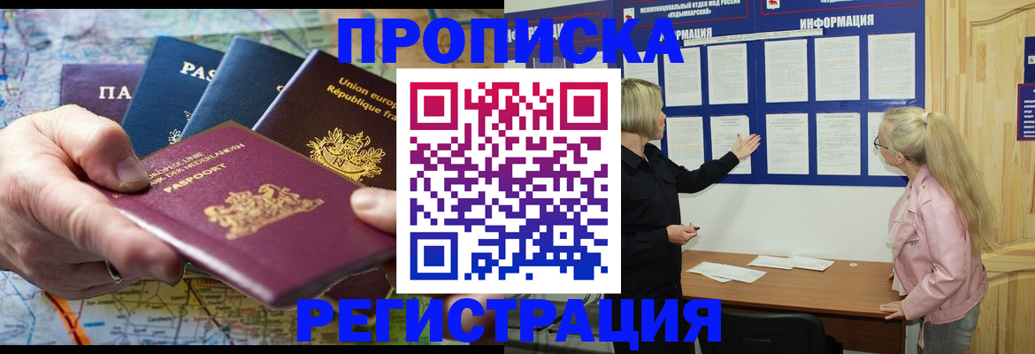 временная регистрация купить в Хадыженске