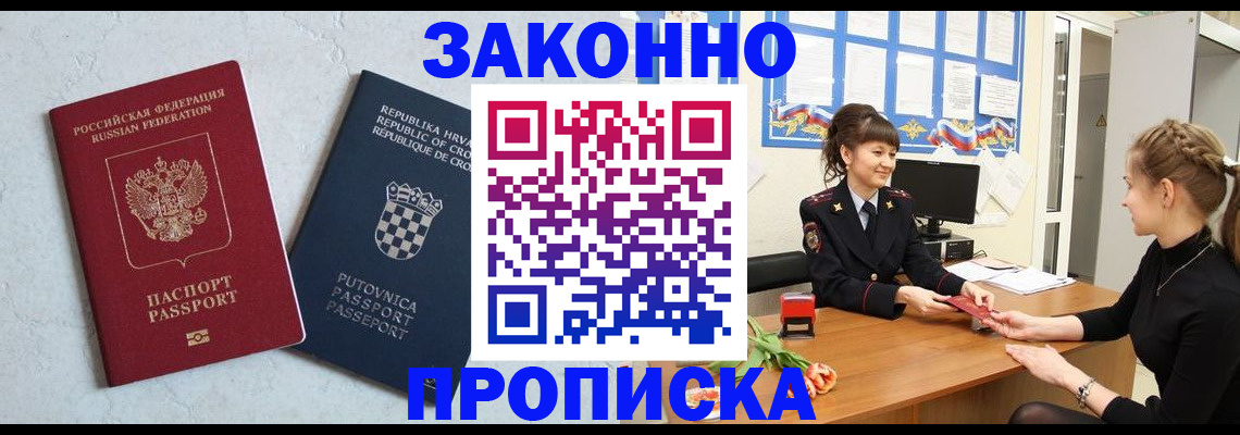 прописка от собственника в Хадыженске